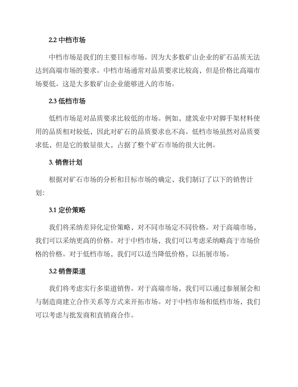 矿石销售计划方案_第2页