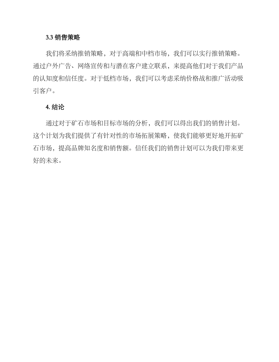 矿石销售计划方案_第3页