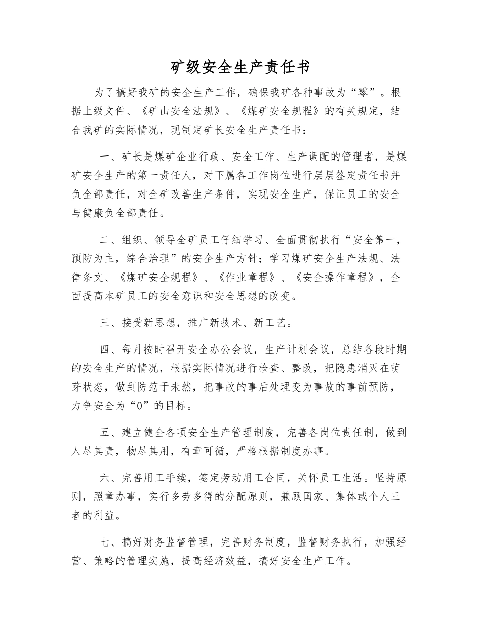 矿级安全生产责任书_第1页
