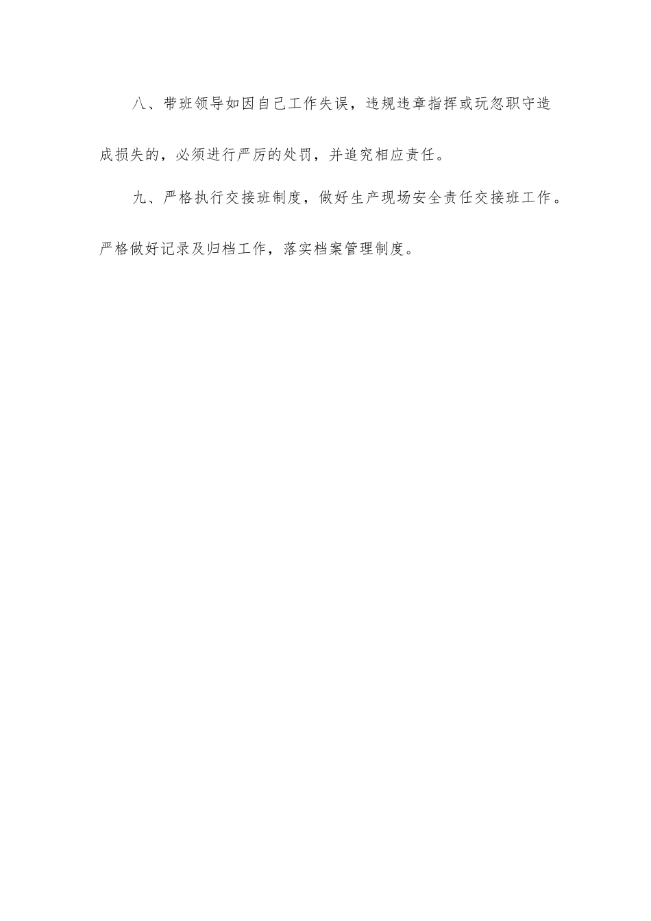 矿级领导带班入井制度_第2页