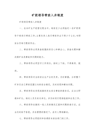 矿级领导带班入井制度