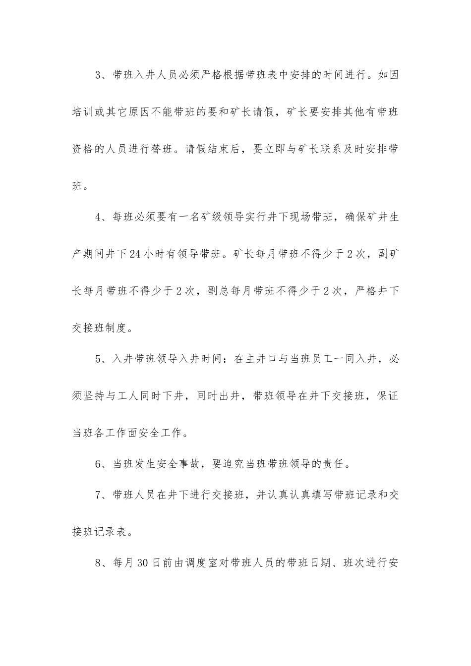 矿级领导带班下井制度_第2页