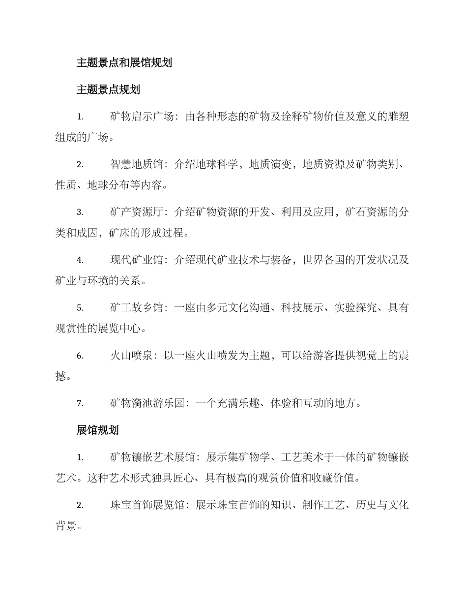 矿石科普公园建设方案_第2页