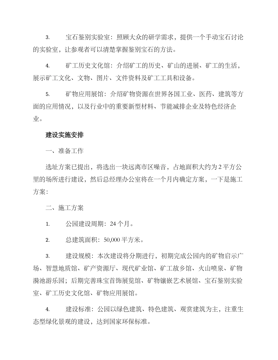 矿石科普公园建设方案_第3页