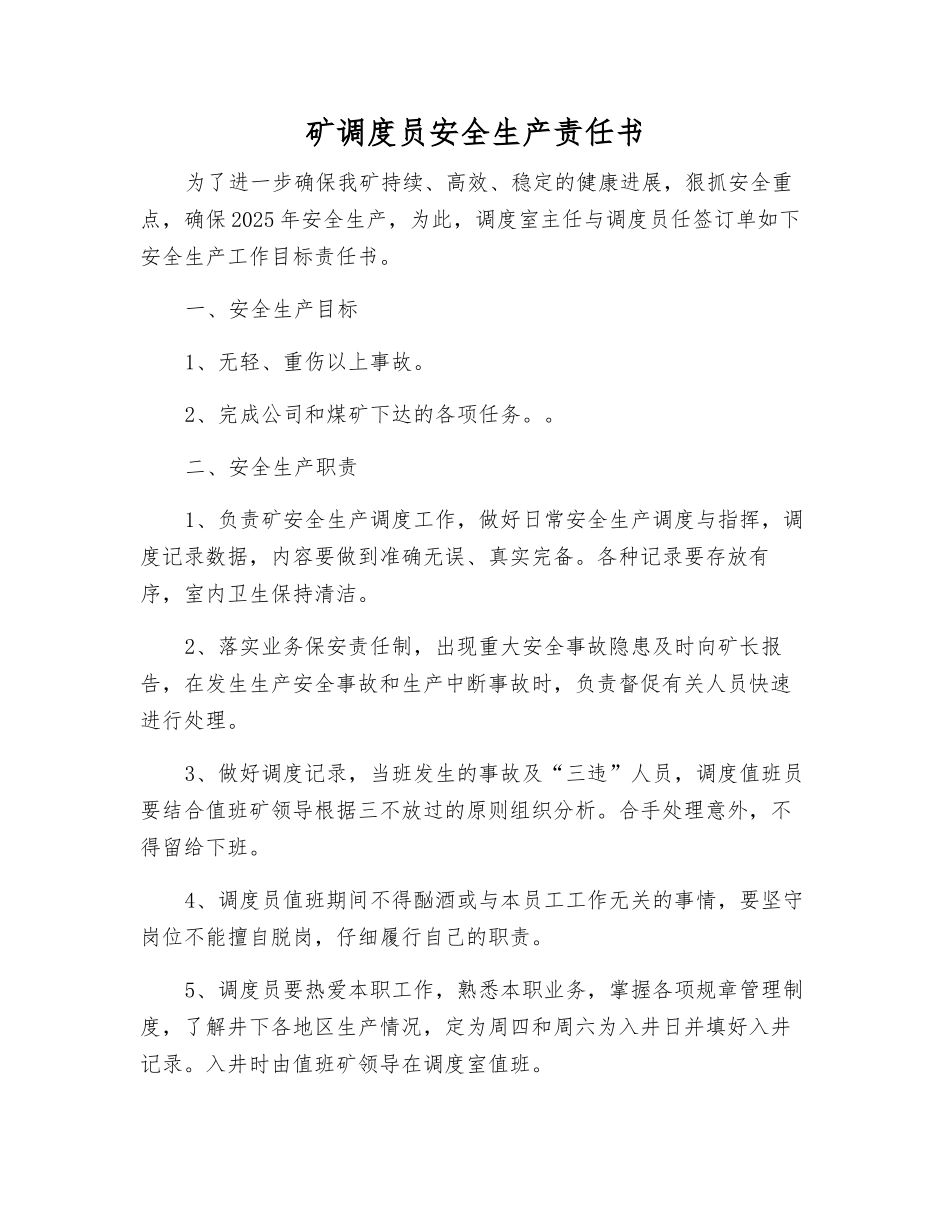 矿调度员安全生产责任书_第1页