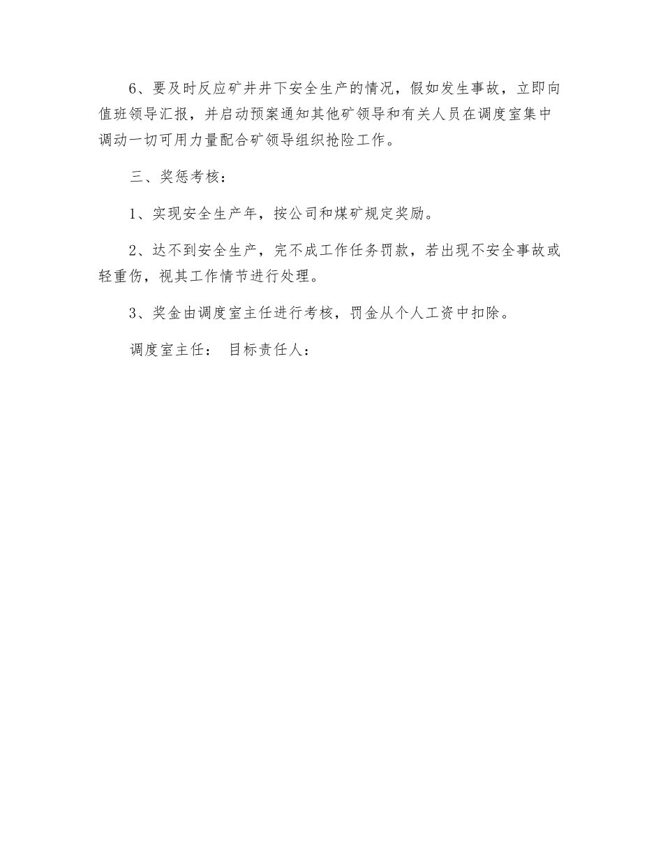 矿调度员安全生产责任书_第2页