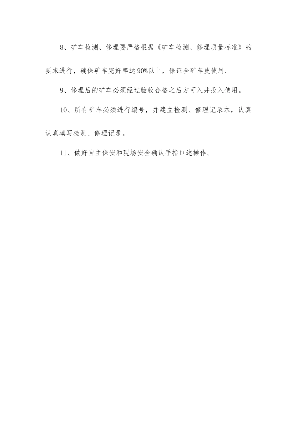 矿车修理工安全生产责任制(朔里矿业)_第2页