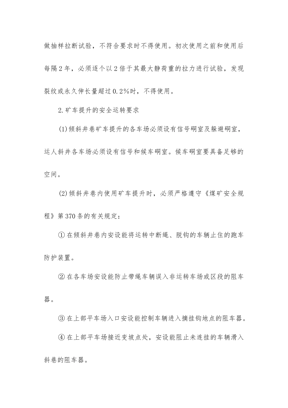 矿车使用的安全注意事项_第2页