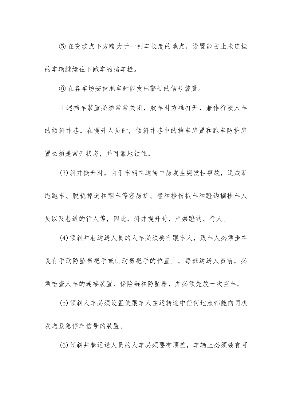 矿车使用的安全注意事项_第3页