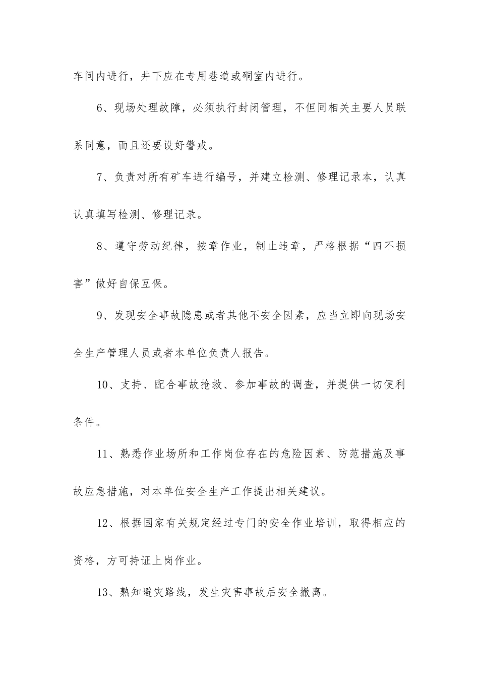 矿车修理工安全生产责任制_第2页