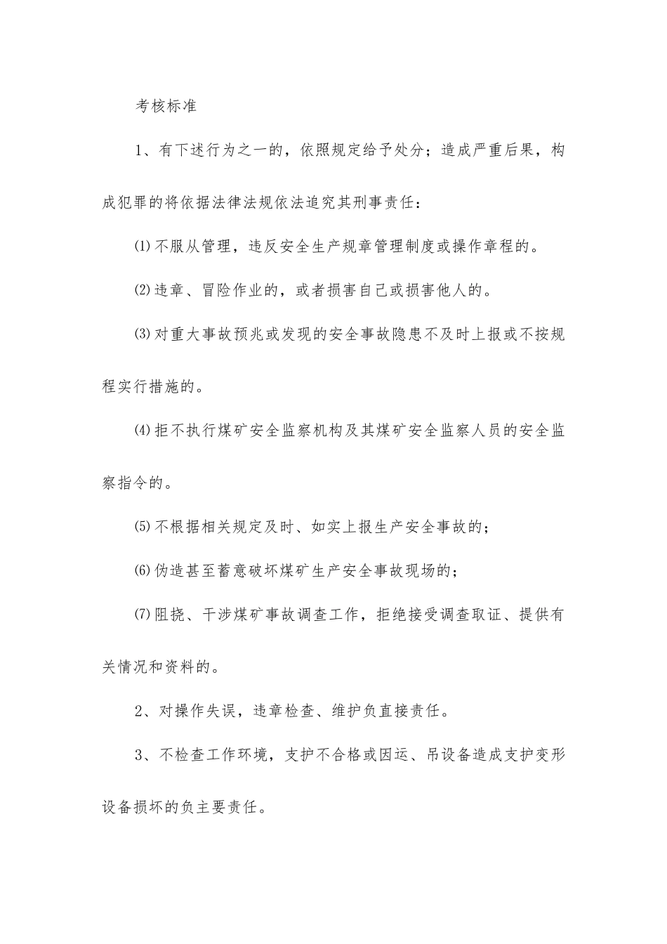 矿车修理工安全生产责任制_第3页