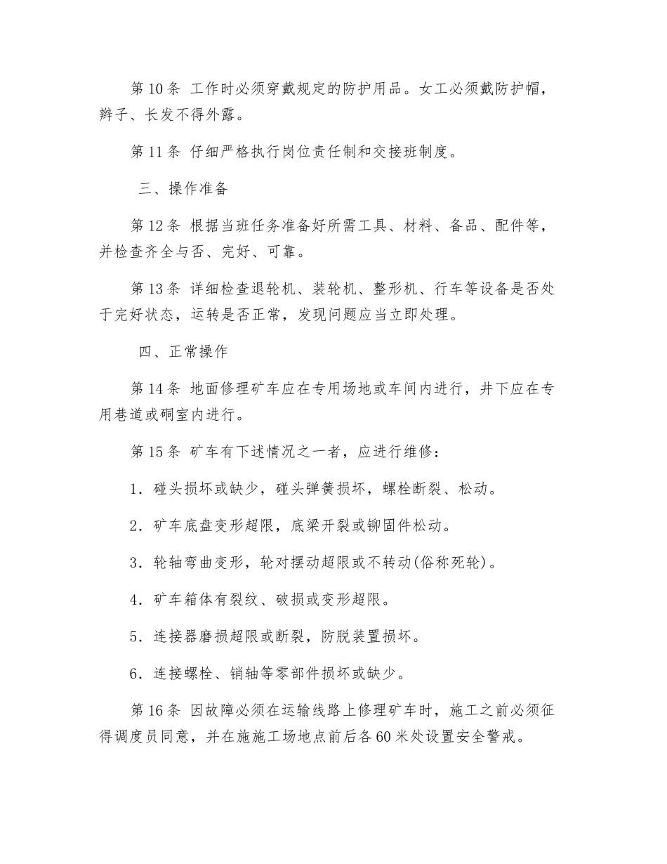 矿车修理工安全操作规程_第2页