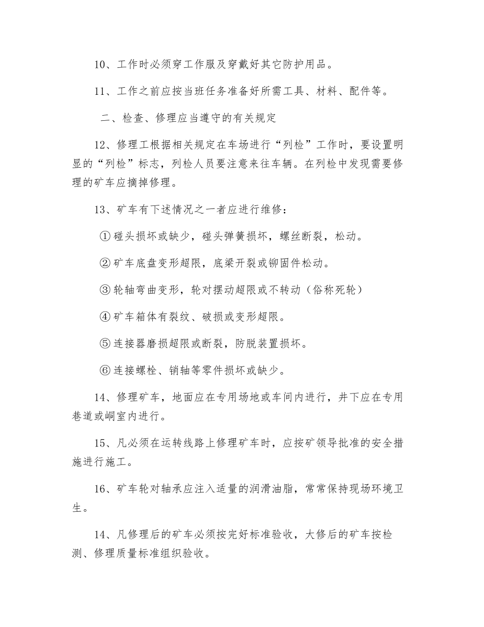 矿车修理工安全技术操作规程_第2页