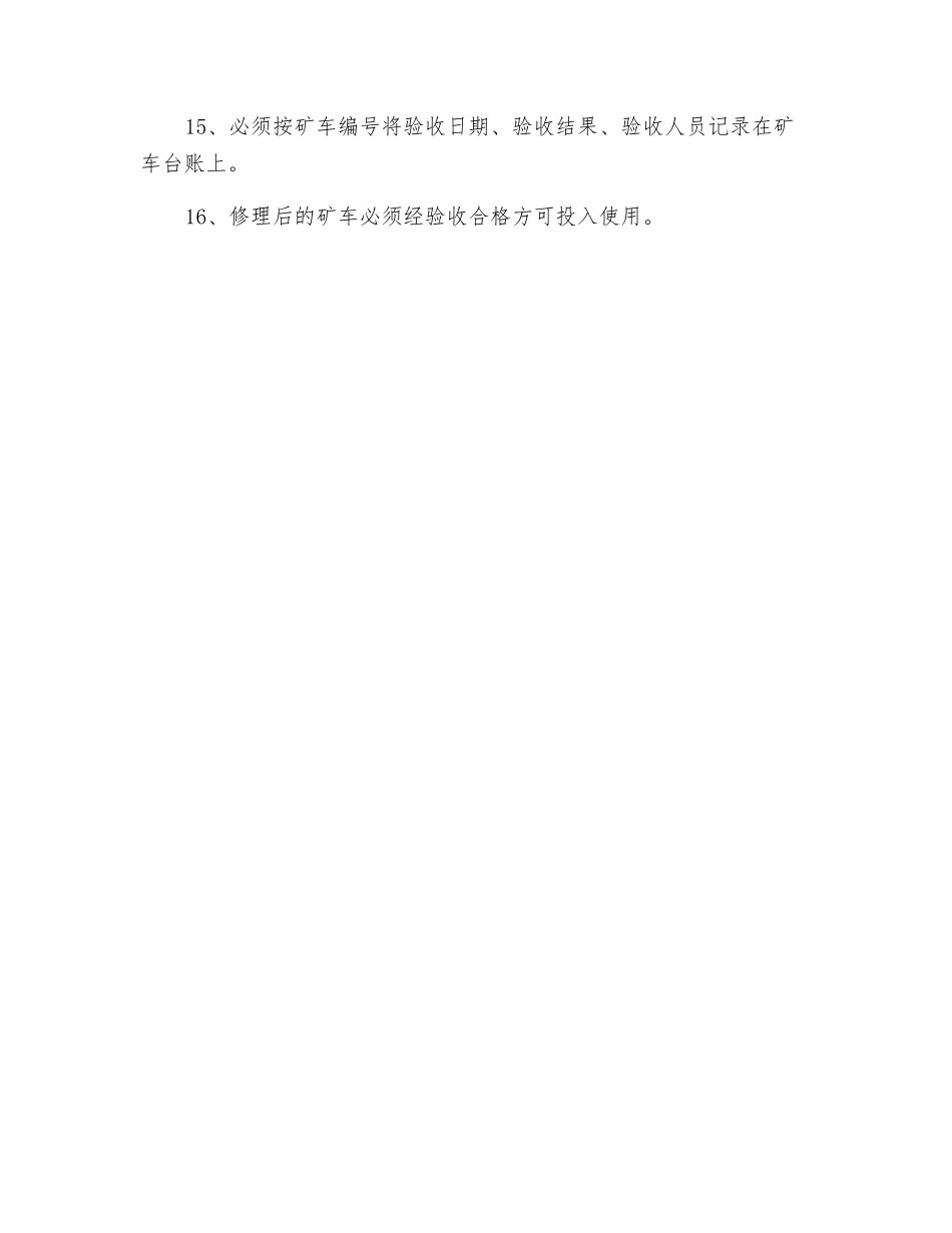 矿车修理工安全技术操作规程_第3页