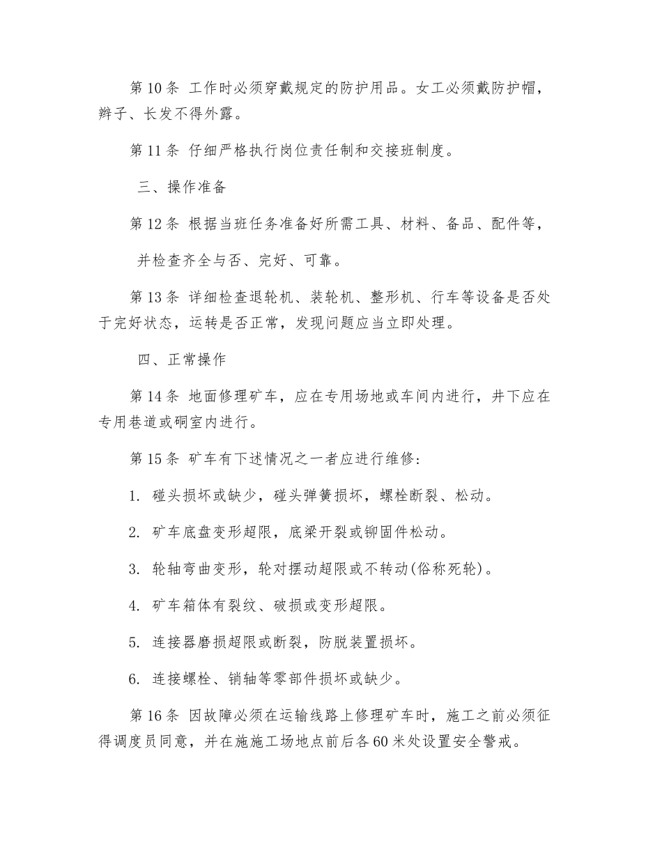 矿车修理工技术操作规程_第2页