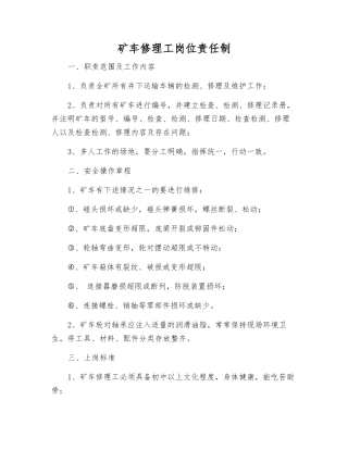 矿车修理工岗位责任制