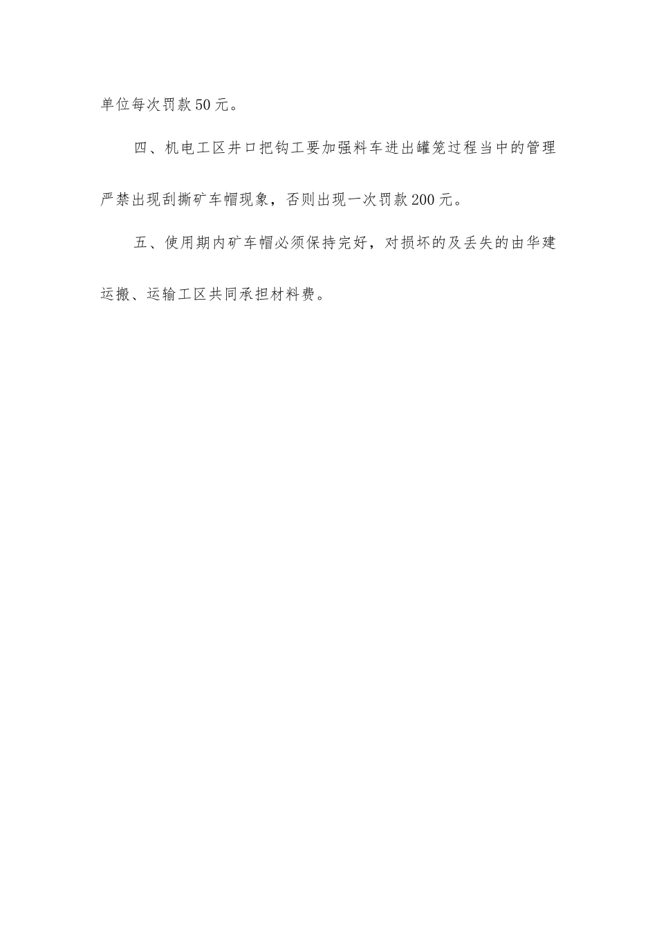 矿车帽使用管理制度_第2页