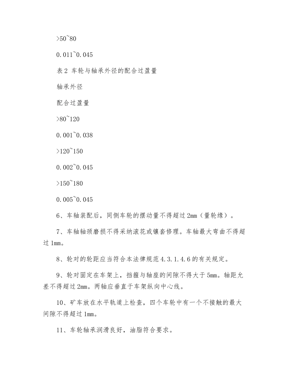 矿车检修技术规范_第2页