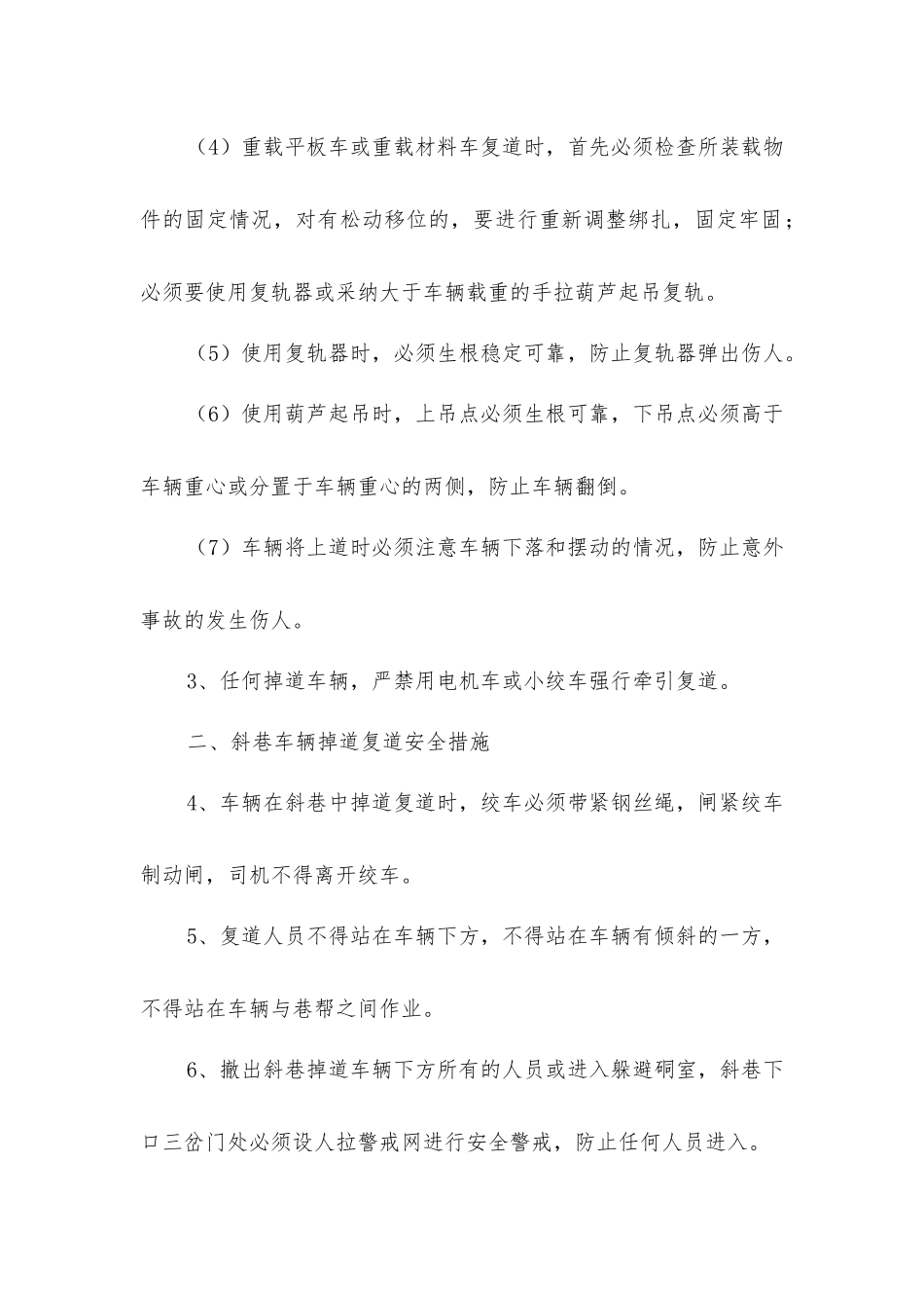 矿车掉道拿道安全措施_第2页