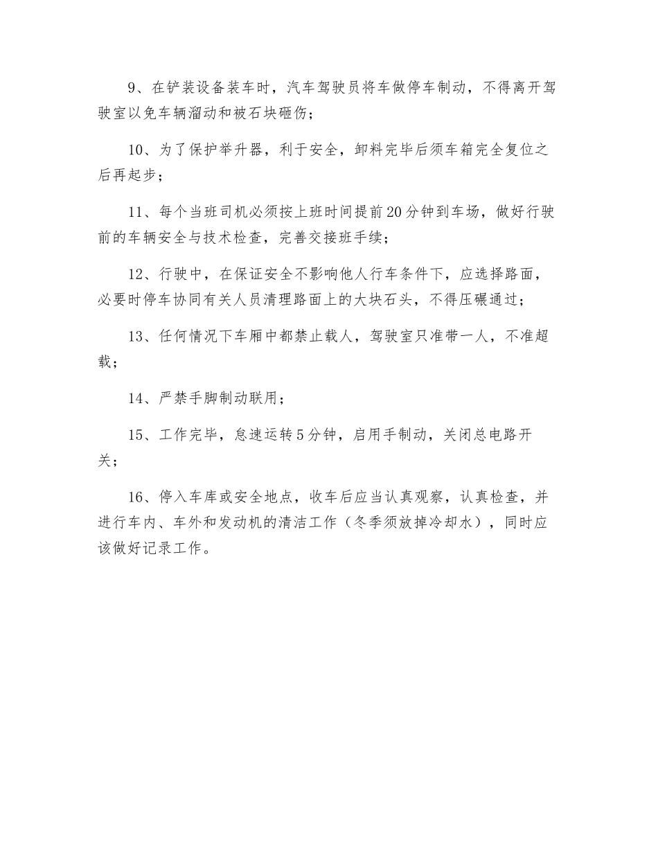 矿车驾驶员安全操作规程_第2页