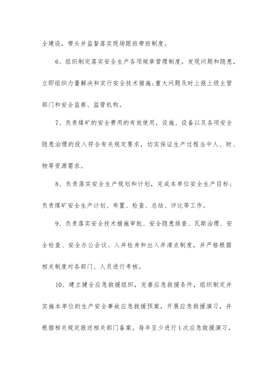 矿长(总经理)安全生产岗位责任制_第2页