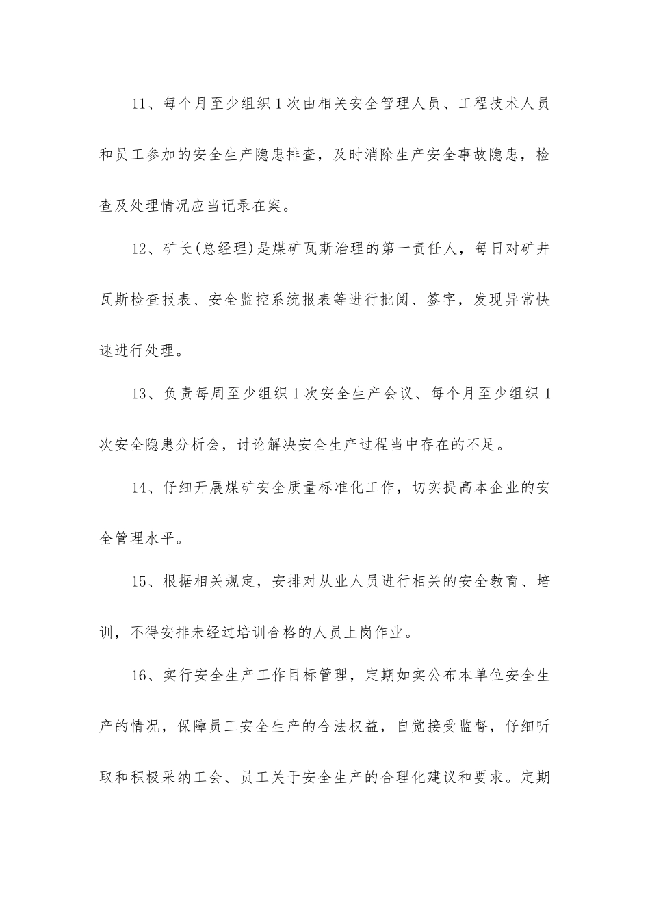矿长(总经理)安全生产岗位责任制_第3页