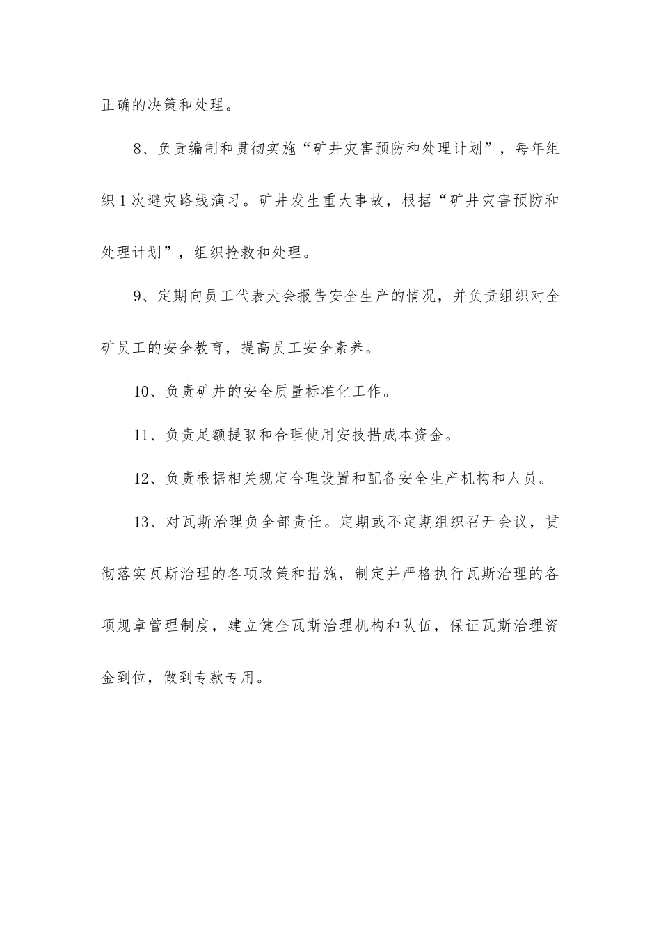 矿长安全生产与职业病危害防治责任制_第2页