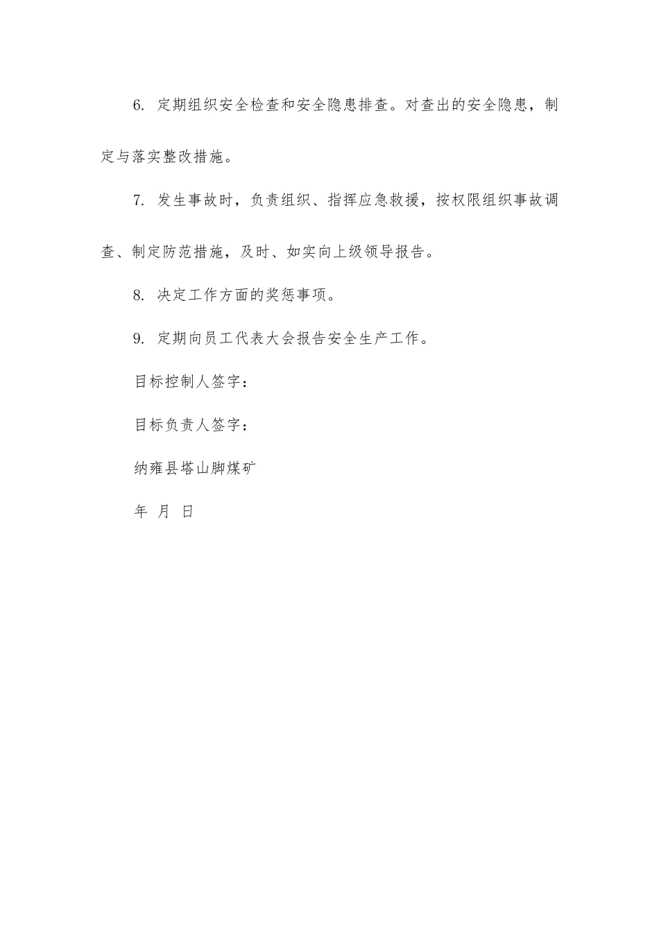 矿长安全生产目标责任书_第2页