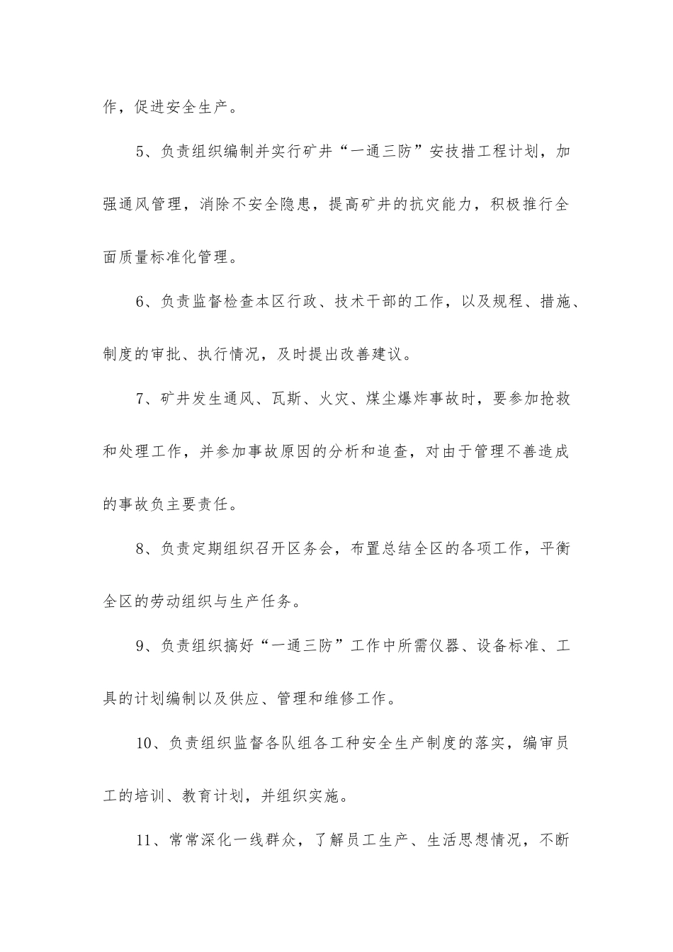 矿长助理兼通风区长安全生产与职业病危害防治责任制_第2页