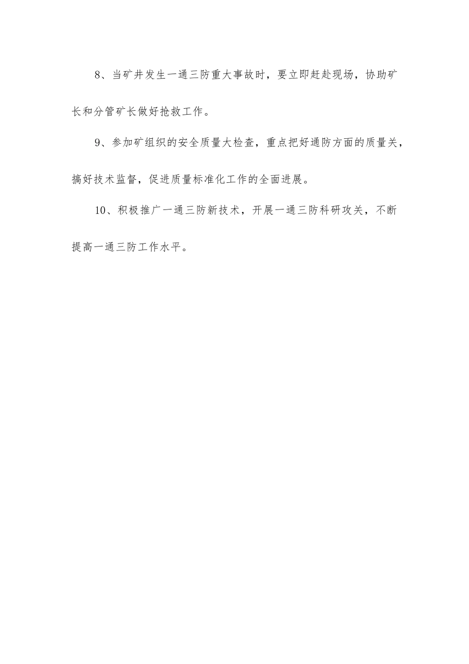 矿长助理安全生产责任制_第2页