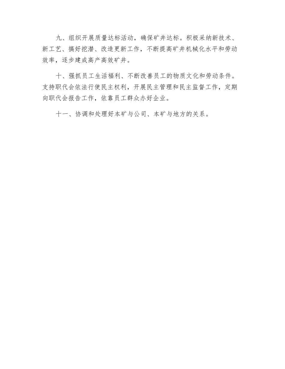 矿长兼党委副书记岗位责任制_第2页