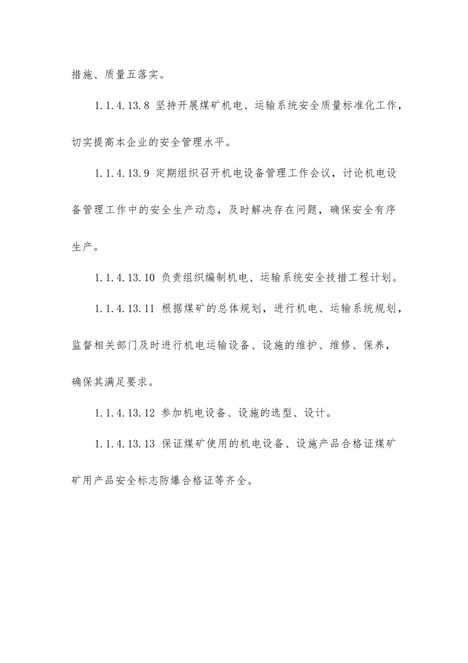 矿长助理安全生产责任制度_第2页