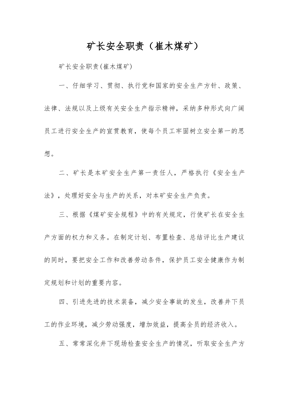 矿长安全职责_第1页