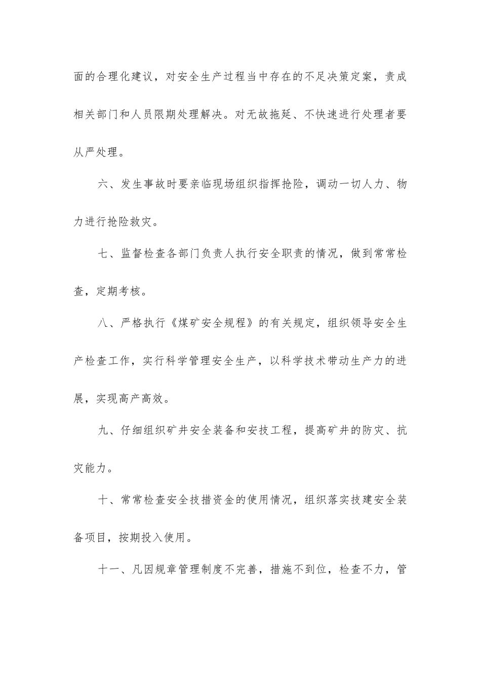 矿长安全职责_第2页