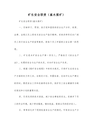矿长安全职责