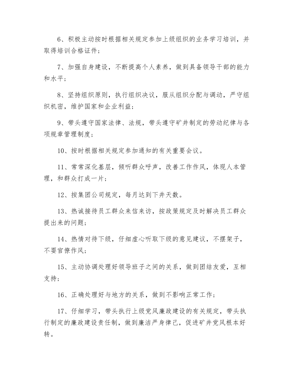 矿长岗位工作标准_第2页