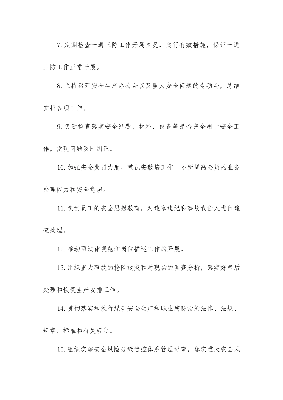 矿长安全生产责任制_第2页