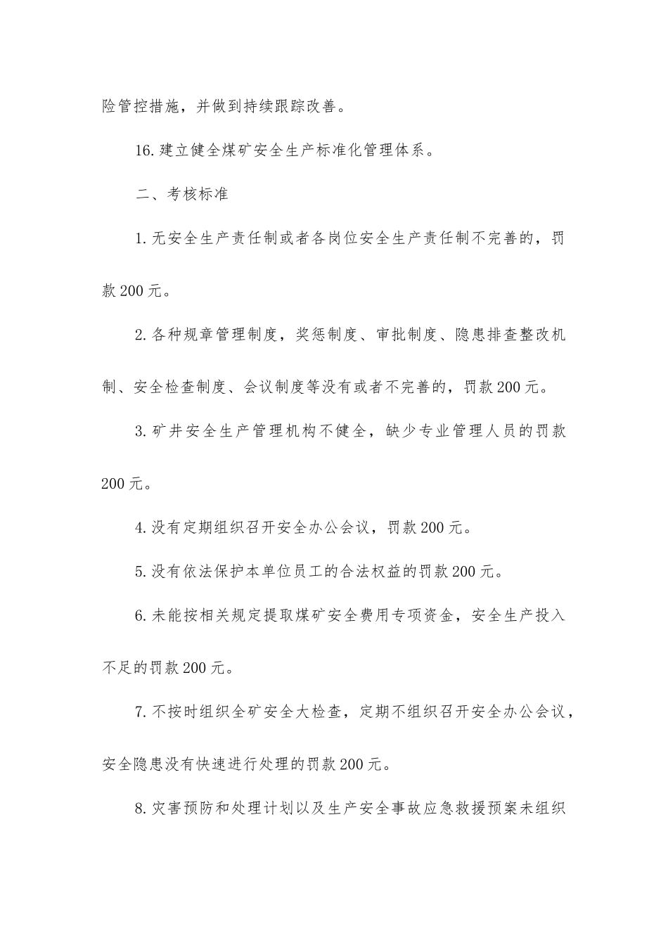 矿长安全生产责任制_第3页