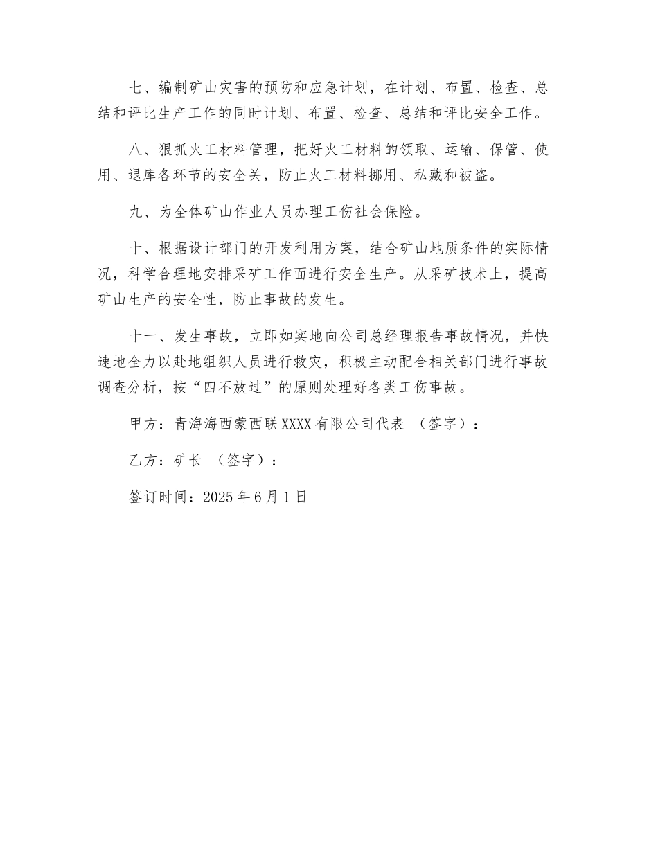 矿长安全生产责任状_第2页