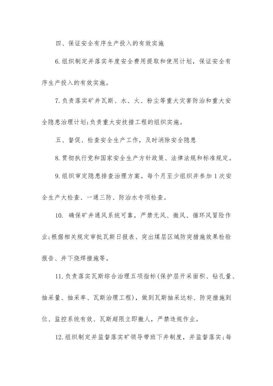 矿长安全生产责任制范本_第2页