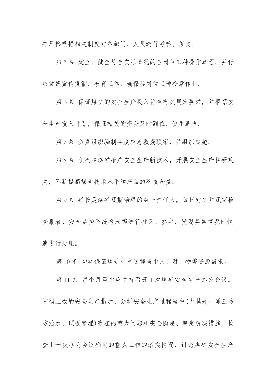 矿长岗位职责_第2页