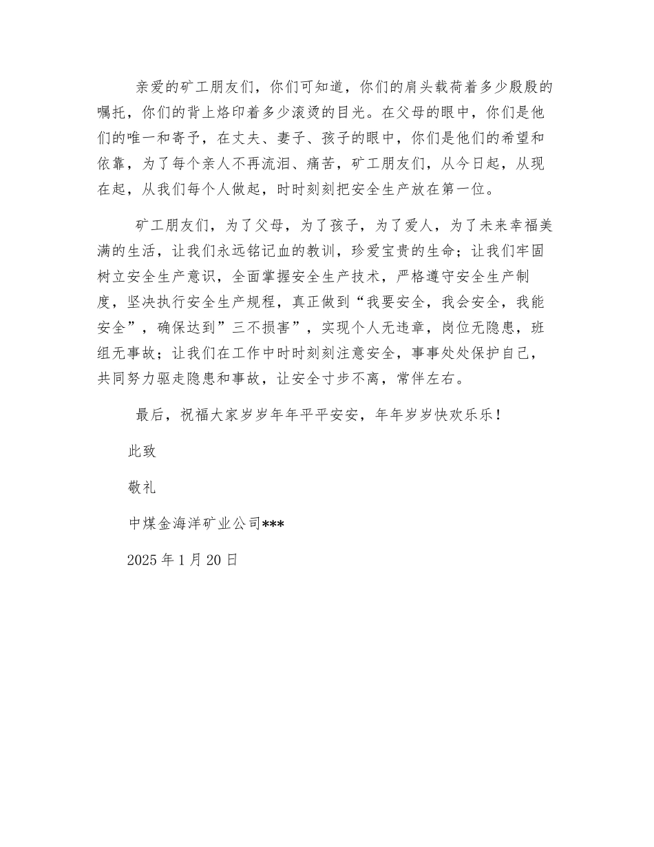 矿长给矿工的信_第2页