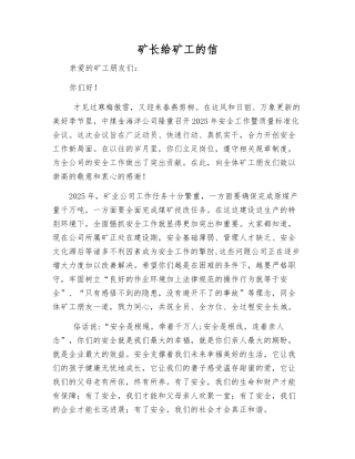 矿长给矿工的信