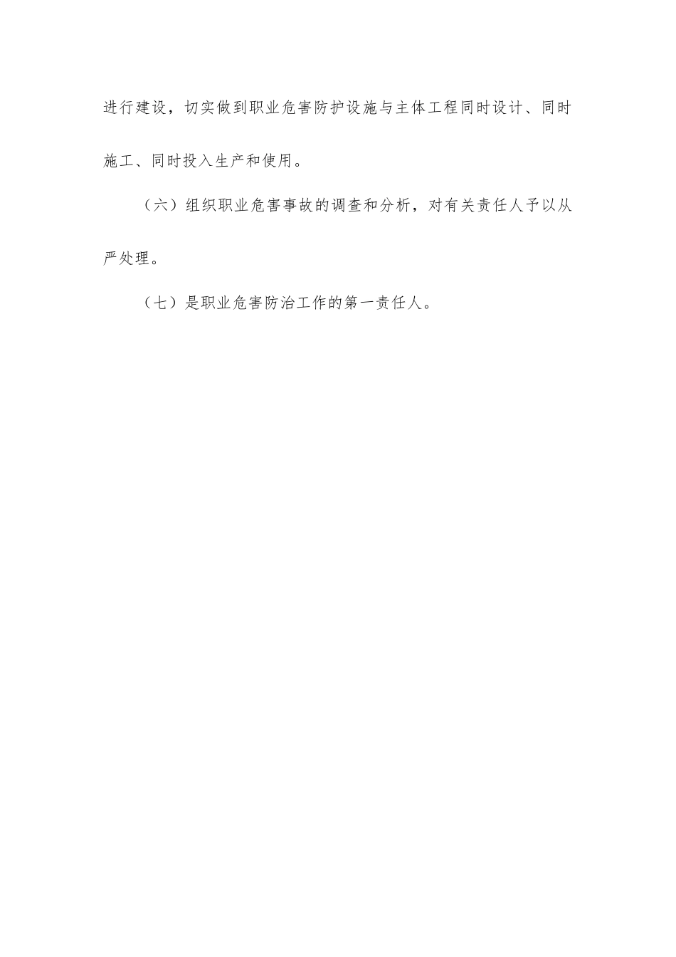 矿长职业危害防治责任制度_第2页