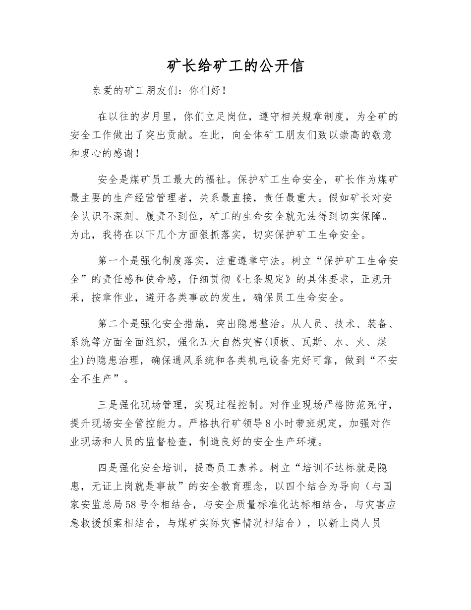 矿长给矿工的公开信_第1页