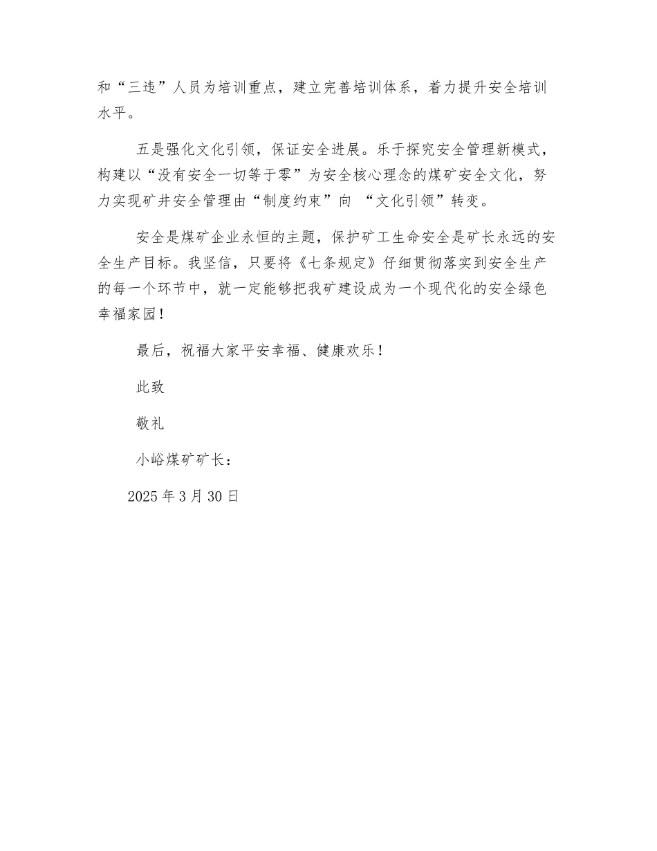 矿长给矿工的公开信_第2页