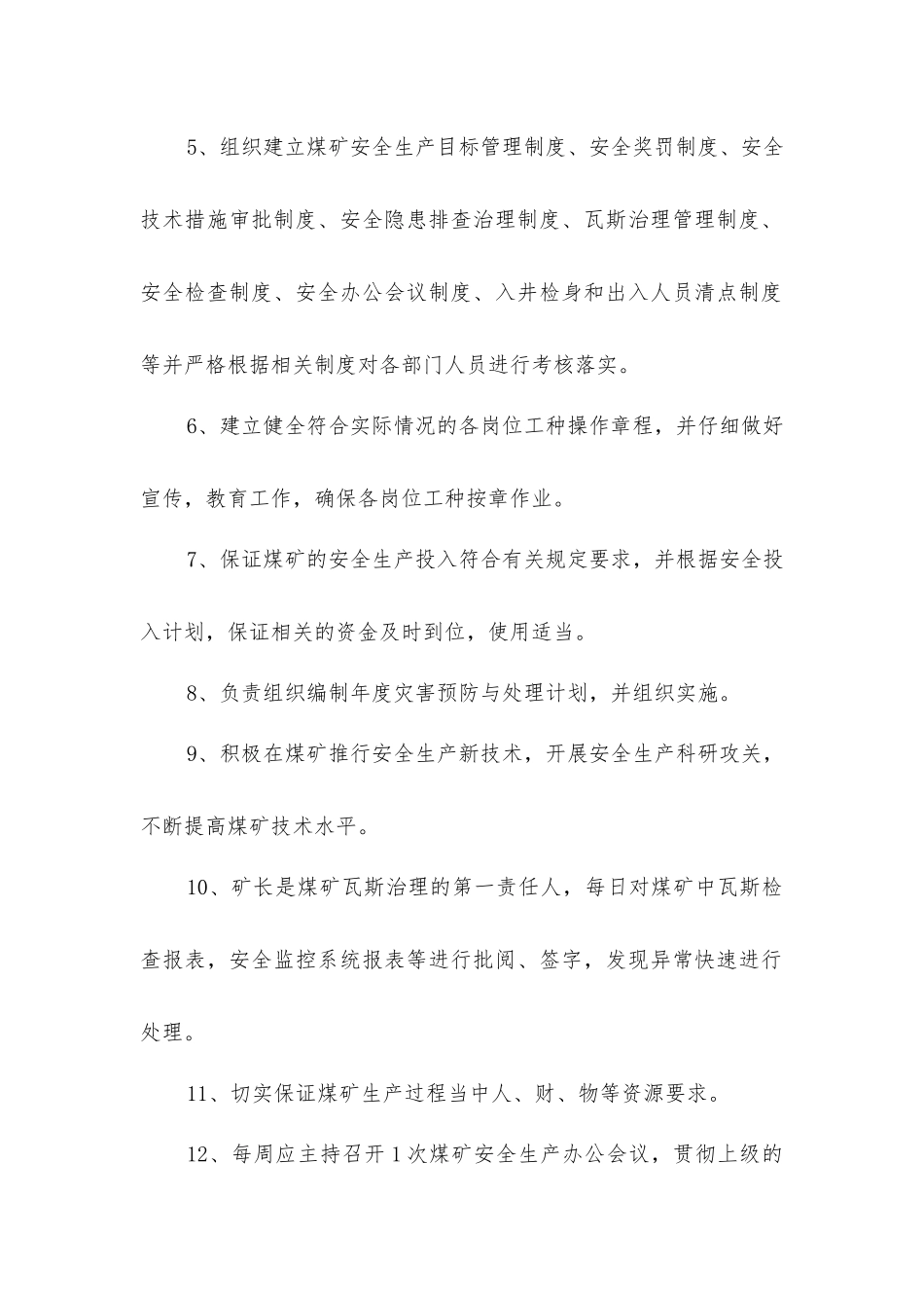 矿长隐患排查治理责任制_第2页