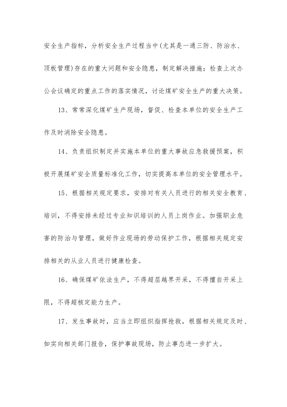 矿长隐患排查治理责任制_第3页