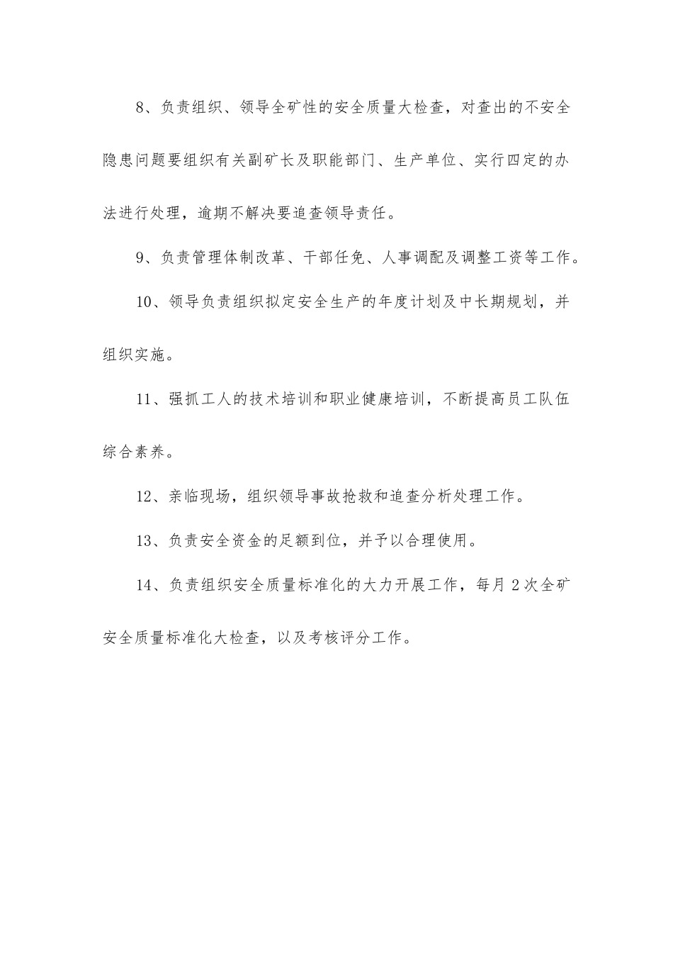 矿长责任制度_第2页
