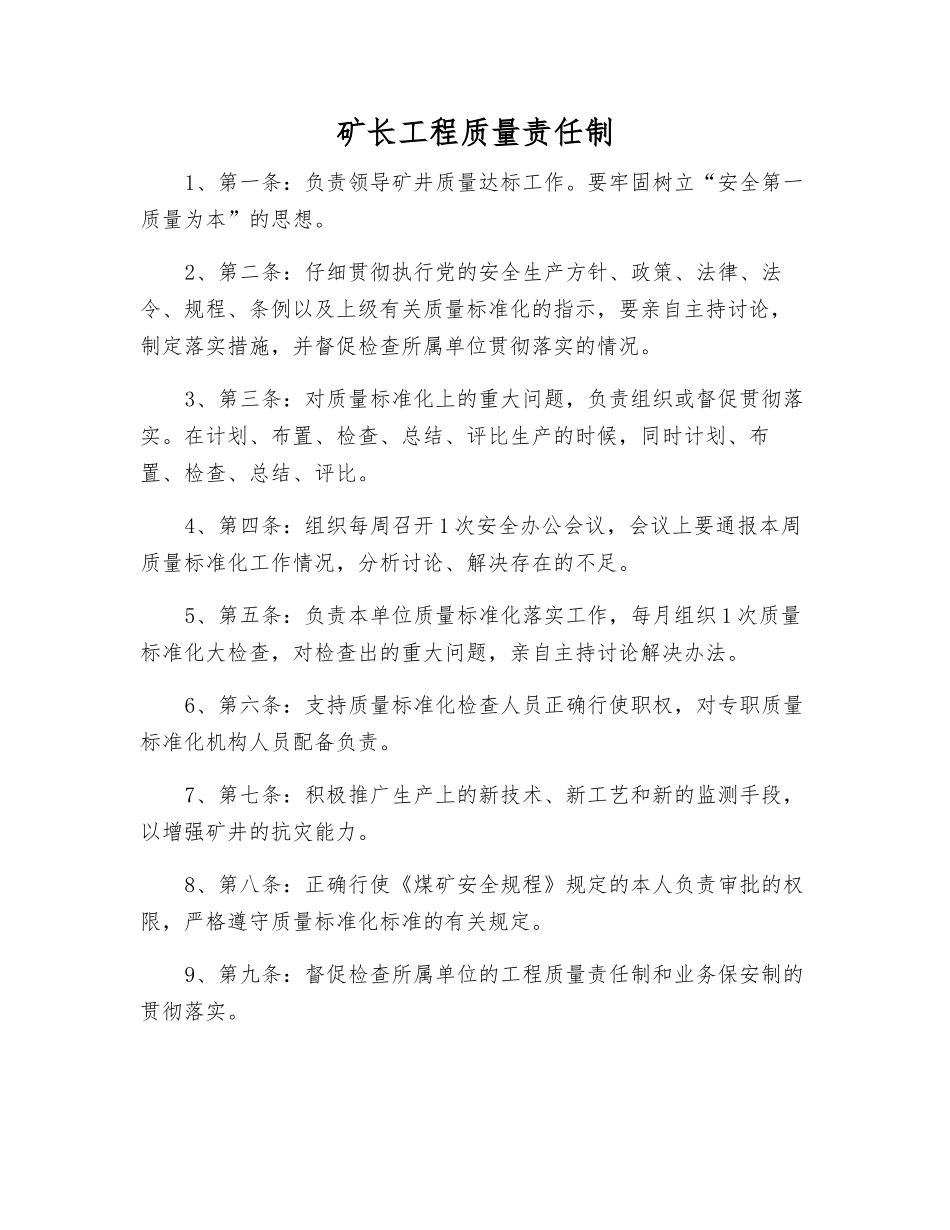 矿长工程质量责任制_第1页